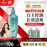 施华蔻（Schwarzkopf）控油赋源无硅油洗发露600ml 自律瓶 净油去屑洗发水