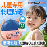欧佩（O'KADY）高倍物理防晒霜宝宝贝学生小孩紫外线童德美儿喷雾不假白男女35g