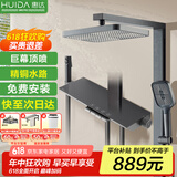 惠达（HUIDA）淋浴增压花洒套装节水认证家用浴室喷枪顶喷大置物冷热花洒C26