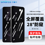 Smorss适用三星S25 Edge钢化膜防窥Galaxy三星S25 Edge手机膜28°防偷窥全屏覆盖高清防摔抗指纹保护贴膜