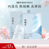 美肤宝虾青素小钻石面膜25g*5片黯哑肌温和焕亮男女敏肌护肤品面膜贴