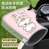 乐兰迪电动车防晒手套遮阳防水把套电瓶车挡风护手罩保持开心 L1144