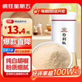 吉得利纯白胡椒粉60g 玻璃烤瓷瓶 海南胡椒粉 煲汤烧烤撒料香料