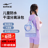 鸿星尔克（ERKE）儿童游泳背包干湿分离防泼水男女童宝宝运动便携双肩包容量收纳袋