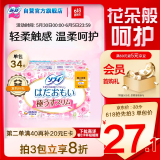 苏菲温柔肌轻柔进口日用迷你卫生巾175mm34片 护垫超薄敏感肌姨妈巾