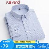 凡客诚品（VANCL）长袖衬衫男全棉领尖扣牛津纺商务休闲经典舒适衬衫 蓝细条 M
