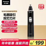松下（Panasonic）电动鼻毛修剪器PGN70男士鼻毛剪便携修剪眉毛耳毛胡须神器全身水洗生日礼物节日送男士女士