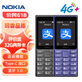 诺基亚（NOKIA）125 4G全网通移动联通电信广电 2.4英寸 老人老年按键直板学生儿童备用手机 双卡双待 蓝色