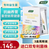 WXYZ抗幽门螺旋杆菌益生菌成人儿童调口臭肠胃脾胃虚弱罗伊氏乳杆菌 【买2发3】3盒周期装【周期克菌 养胃护胃】