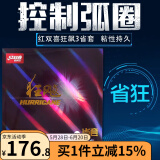 红双喜省狂3狂飙3乒乓球胶皮狂飙三狂飚3反胶套胶乒乓球拍省套狂三胶皮 【橙海绵】红39°-2.15