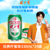 健力宝运动碳酸饮料补充电解质柠蜜味330ml*24经典国潮1984加蜂蜜汽水