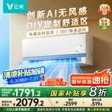 云米（VIOMI）空调1.5匹 变频冷暖Super3新一级AI舒适风 国家补贴挂机KFRd-35GW/Y3DY1-A1空调扇已接入米家APP