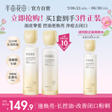半亩花田金盏花花酵控油舒缓水乳套装护肤品补水保湿舒缓滋润化妆品女国货