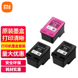 小米（MI） 米家喷墨打印一体机墨盒 小米喷墨打印机墨盒套装【黑色*2彩色*1】