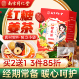 南同四海南京同仁堂红糖姜枣茶大姨妈补女生理期气血茶桂圆枸杞茶独立包装