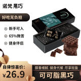 诺梵纯黑可可脂巧克力65%健身烘焙糖果61儿童节生日礼物女零食130g