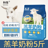 和豫羔羊奶粉羊用兽用喂小羊羔吃的喝的代乳粉动物小羊专用幼羊代乳宝 1包*5斤羔羊奶粉（送奶瓶奶嘴）