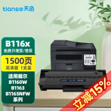天色适用戴尔B1165nfw硒鼓B116X墨盒B1163;B1163W;B1160碳粉盒 DELL B1160易加版单支装