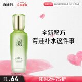 百雀羚爽肤水 草本水清漾补水保湿精华水100ml品质国货母亲节送妈妈
