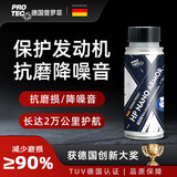 普罗菲德国 机油添加剂抗磨王发动机保护剂机油添加剂汽车发动机修复剂 【JD仓发货】纳米抗磨100ml