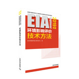 环评工程师考试教材2019 环境影响评价技术方法（2019年版）