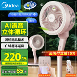 美的（Midea）【离线语音】家用空气循环扇智能遥控落地扇轻音台立两用节能摇头电风扇大风力小型风扇FGA24THR
