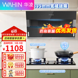 美的出品华凌侧吸式抽油烟机燃气灶套餐家用抽烟机出租房屋大吸力吸油烟机热水抽油烟机三件套 【烟灶套装】H3S+旋风猛火4.5火力灶具-液化气