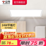 公牛（BULL）LED平板灯嵌入式5700K自然光 铝扣板厨卫灯集成吊顶灯厨房卫生间 24W 【30cm*60cm】白边 P10