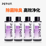 小佩全自动猫厕所MAX配件 专业适配猫咪智能猫砂盆配套宠物用品 净化液(4瓶装)