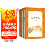 水浒传+艾青诗选 初三 九年级上 必读 套装共2种 语文阅读推荐丛书 人民文学出版社