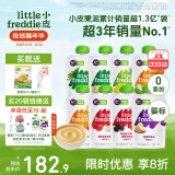 小皮（Little Freddie）果泥婴儿宝宝水果泥西梅苹果泥 欧盟有机进口果泥婴儿6个月以上 8种口味维C果泥 组合装 6月+