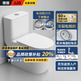 JJO德国家用马桶8.0大口径大冲力座便器防堵速冲虹吸坐便器抽水马桶 领先款纯白-防溅水-实心冻裂包赔 400坑距【管中离墙400mm以上】
