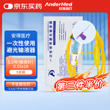 Andermed安得 一次性使用避光输液器 静脉输液管点滴管 BGQ-2 0.55 5支