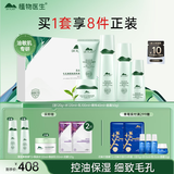 植物医生高山白茶毛孔细致护肤品控油保湿套装(洁水乳精华面霜)