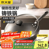 炊大皇 铸铁炒锅 无涂层铁锅平底炒菜锅32cm氮化防锈不挑灶典精DJ32ZT-S