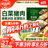 必品阁（bibigo）白菜猪肉水饺 1200g 约48只 早餐 夜宵 生鲜速食饺子 速冻食品