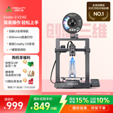 创想三维3d 打印机Ender-3 V3 KE 学生教育桌面级全自动调平入门级 DIY儿童模型打印3D打印机