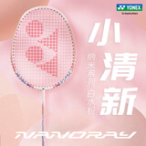 YONEX羽毛球拍儿童小学生青少年6-13岁全碳素超轻初学者碳纤维专业单拍 NR7000i 白粉红 小学生6-12岁碳素超轻 初学入门 攻防兼备