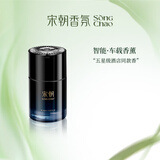 宋朝暗夜黑金电子车载香薰汽车内饰摆件香氛出风口除味装饰新年礼物 香格里拉（果香木质调）