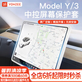 YZ适用于特斯拉Model3/Y中控导航屏幕显示保护套框改装丫配件 modelY/3中控屏幕保护套-白