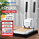 Kingdee 金蝶凭证装订机K30M 财务会计装订机铆管 资料文件档案会计打孔机 按压式手动自动装订机 【3厘米手动基础款】 K30S官方标配