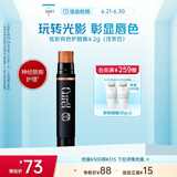 珂润（Curel）保湿柔润护唇膏4.2g（浅茶杏）缓解干燥 唇部护理 敏感肌适用