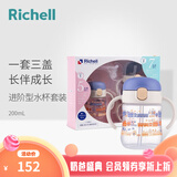 利其尔（Richell）儿童水杯吸管杯水壶牛奶杯学饮杯鸭嘴杯配件宝宝畅饮杯训练杯套装 套装D（火车） T.L.I进阶型水杯