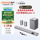 酷开（coocaa）创维出品 Master-3音响套装 电子分频5.1声道 家庭KTV回音壁 无线重低音 3D环绕家用K歌卡拉OK影院