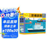 小红花阶梯拼图·第3阶·交通工具（3岁+）进阶纸制拼图3-6岁幼儿手工拼图早教益智玩具