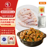 天农 清远鸡鸡煲鲍汁味 鸡块400g*2盒 半成品方便食材 冷冻 源头直发