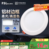 FSL佛山照明筒灯LED天花灯玄关灯铝材全白12W4寸正白光6500K钻石三代