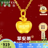 赛菲尔复购补贴黄金吊坠女足金999.9苹果平安果送女友无项链 约0.95克