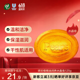 梨牌Pears 琥珀橙精油润养水晶皂125g洗脸皂香皂控油洗手护手润肤肥皂