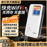 格行随身wifi6官方正品新疆西藏云南全国通用移动无线WiFi无线网卡cpe路由器随身wifi非无限流量2025款 全国版充电宝版一万毫安【新疆西藏云南可用单网】